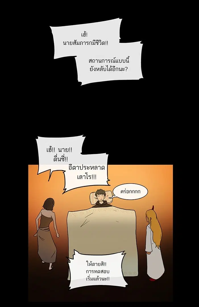 Tower of God ตอนที่ 14 หน้า 30