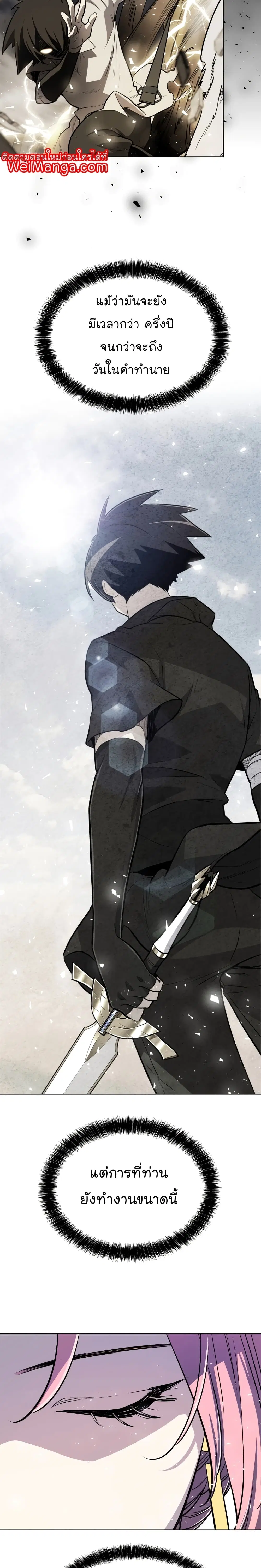 Overpowered Sword ตอนที่ 48 หน้า 5
