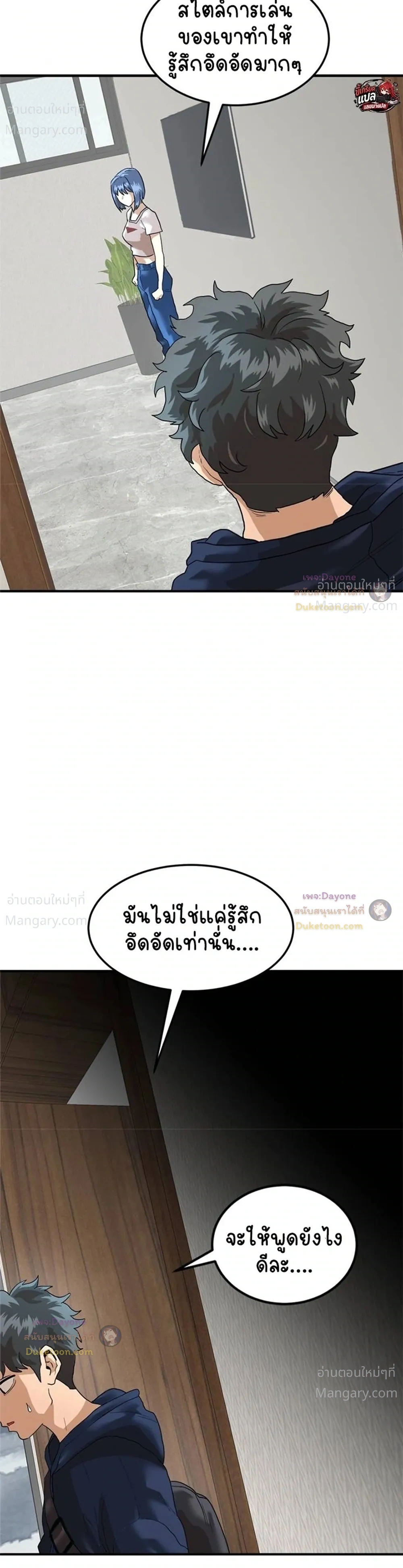 Double Click ตอนที่ 173 หน้า 33