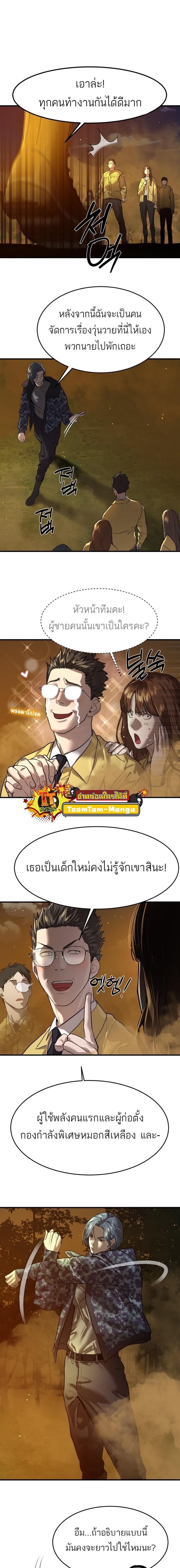 Special Civil Servant กองกำลังพิเศษหมอกสีเหลือง ตอนที่ 5 หน้า 30