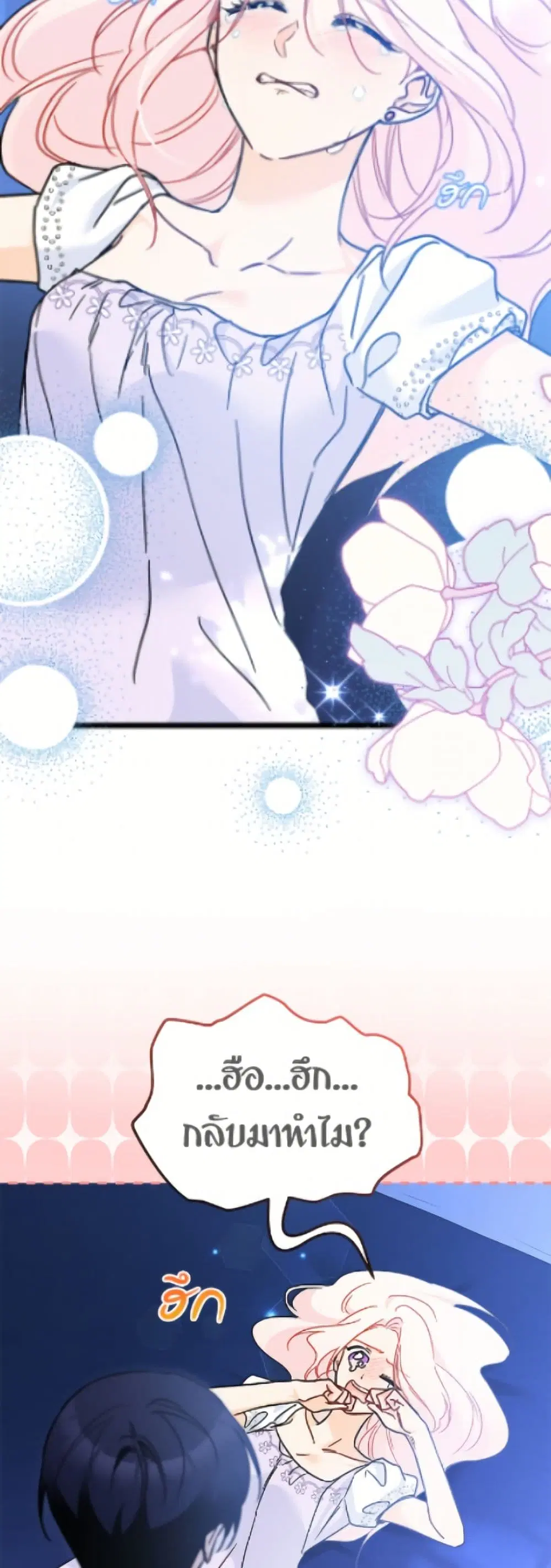 The Symbiotic Relationship Between a Panther and a Rabbit ตอนที่ 198 หน้า 47