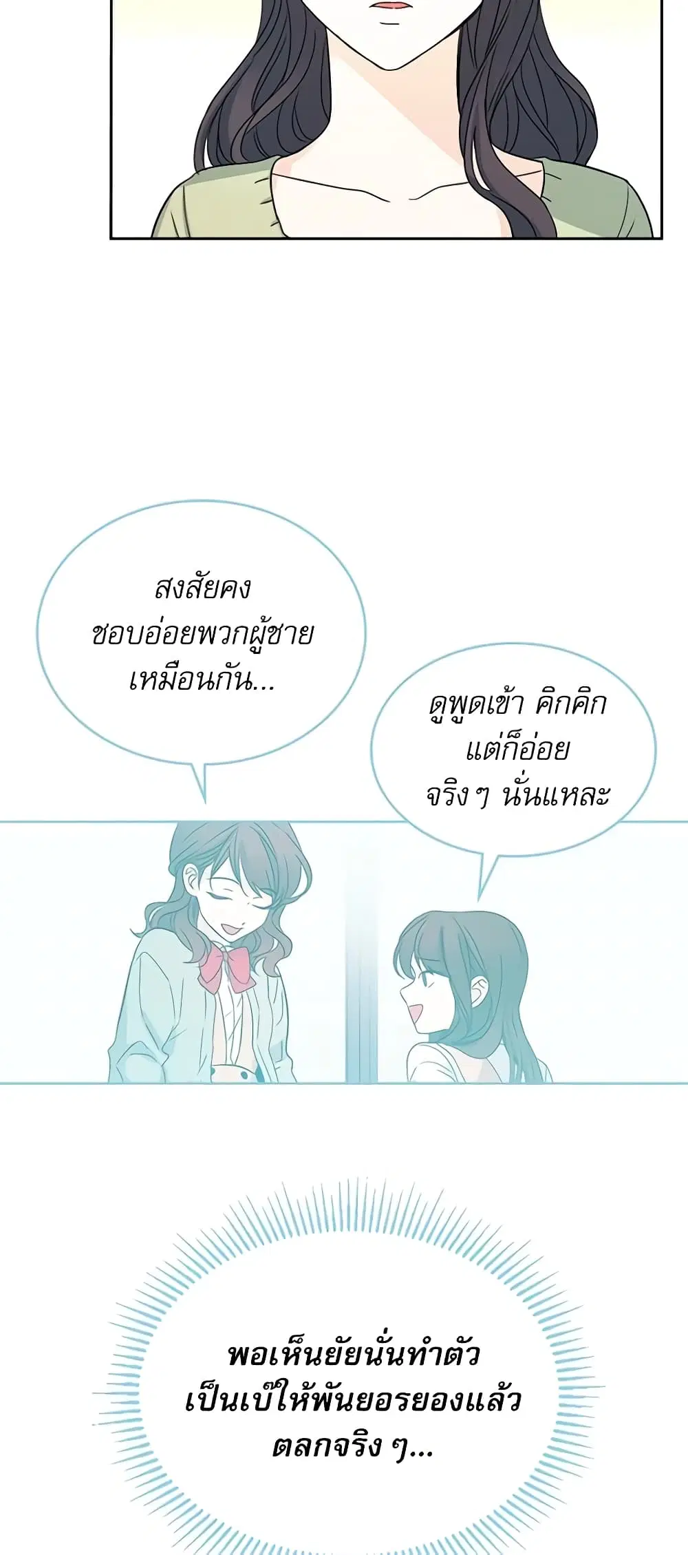My Life as an Internet Novel ตอนที่ 88 หน้า 33