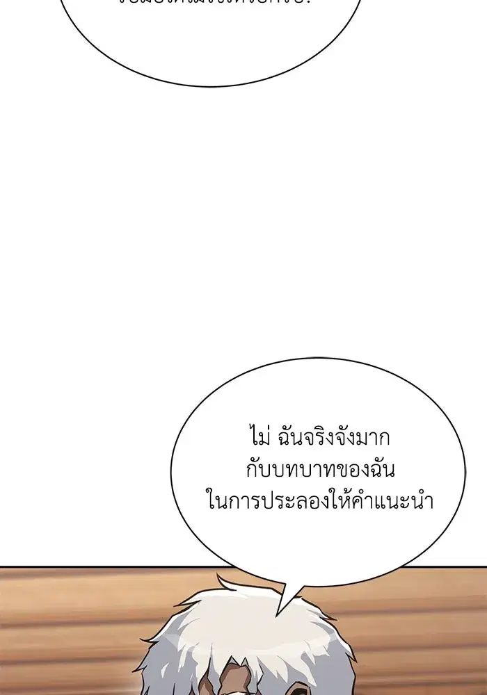 The Lazy Lord Masters the Sword ตอนที่ 61 หน้า 97