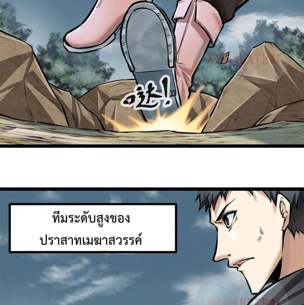 Shadow Hack ตอนที่ 38 หน้า 9