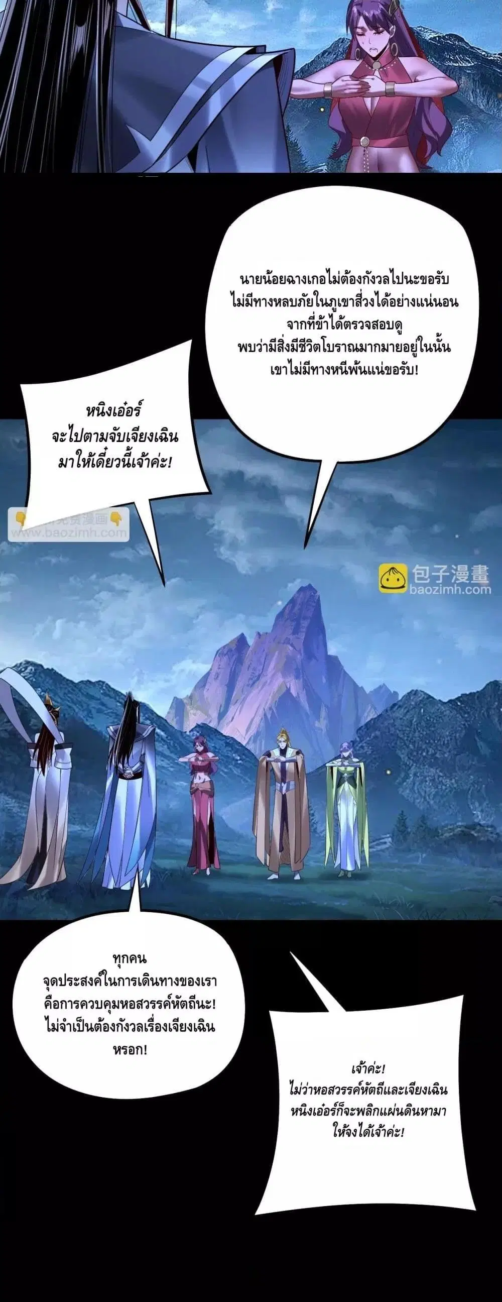 Villain is here ตอนที่ 174 หน้า 13