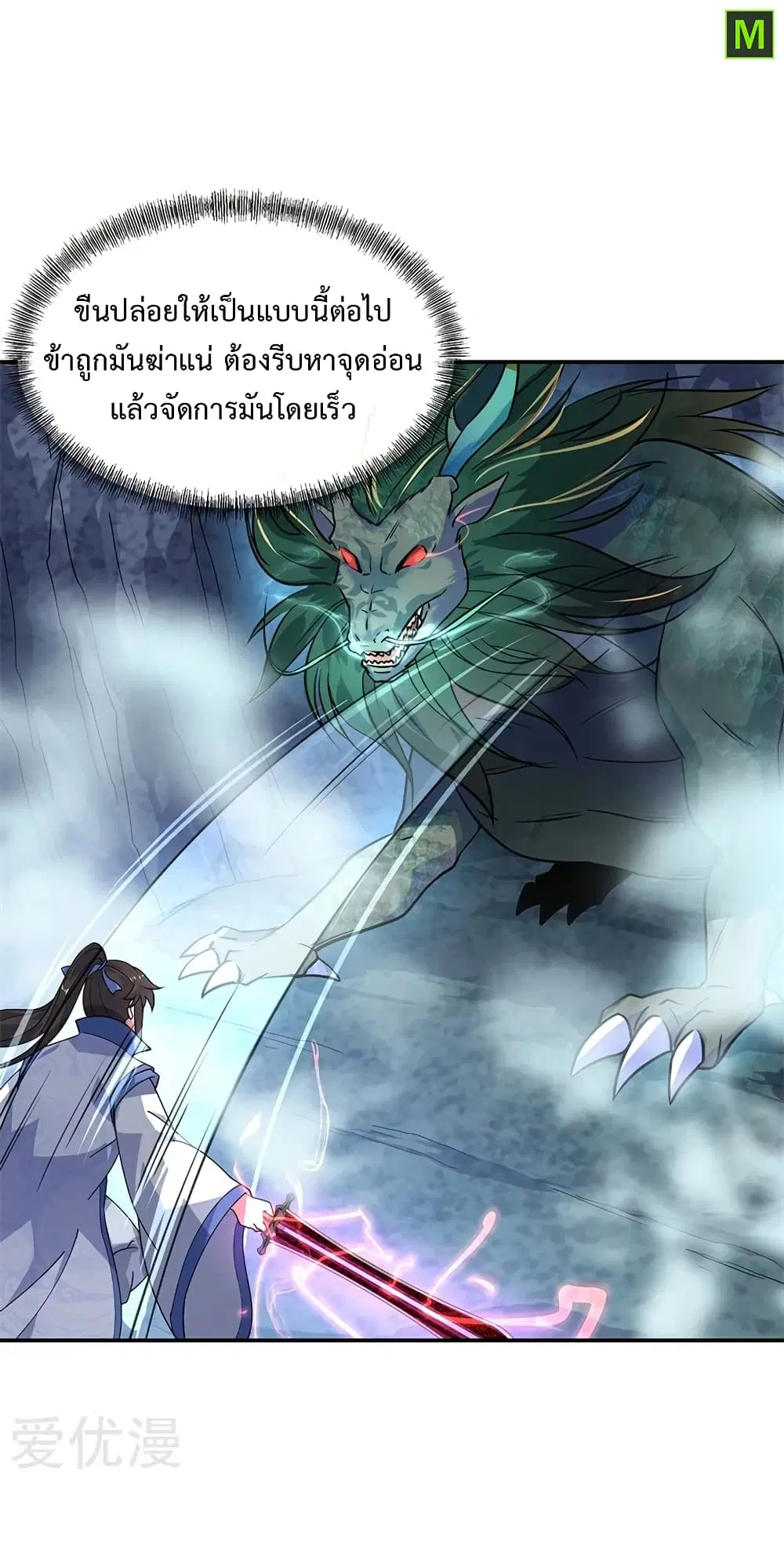 Peerless Battle Spirit (Tian Cang Zi Dongman) ตอนที่ 137 หน้า 14