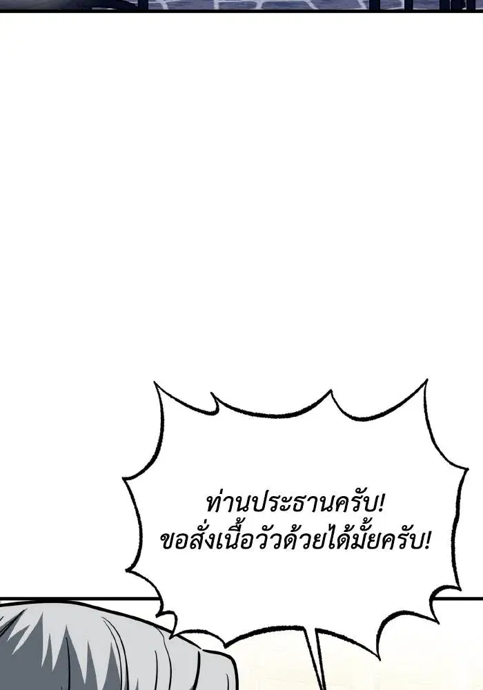 King of the Octagon ตอนที่ 50 หน้า 55