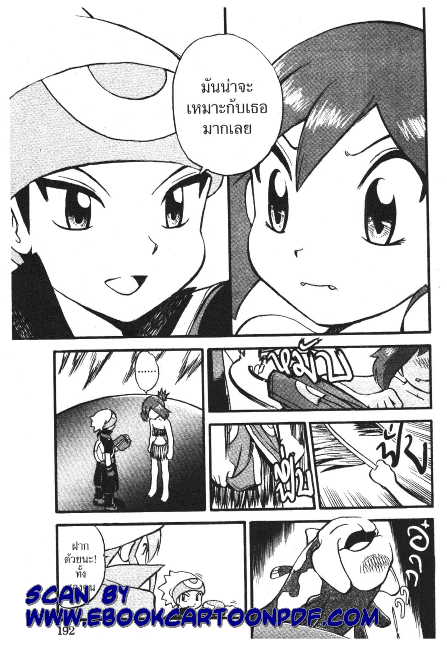 Pokémon ตอนที่ 238 หน้า 15