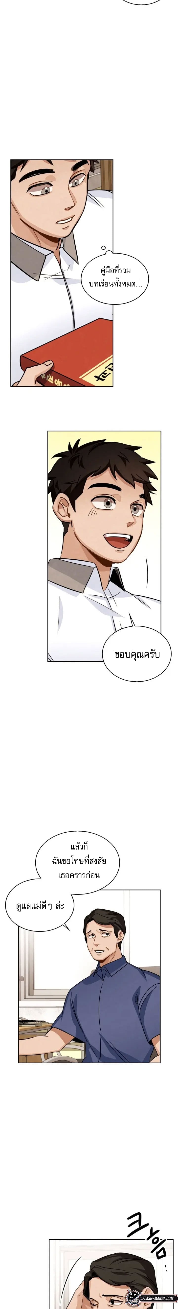 Be the Actor ตอนที่ 3 หน้า 17