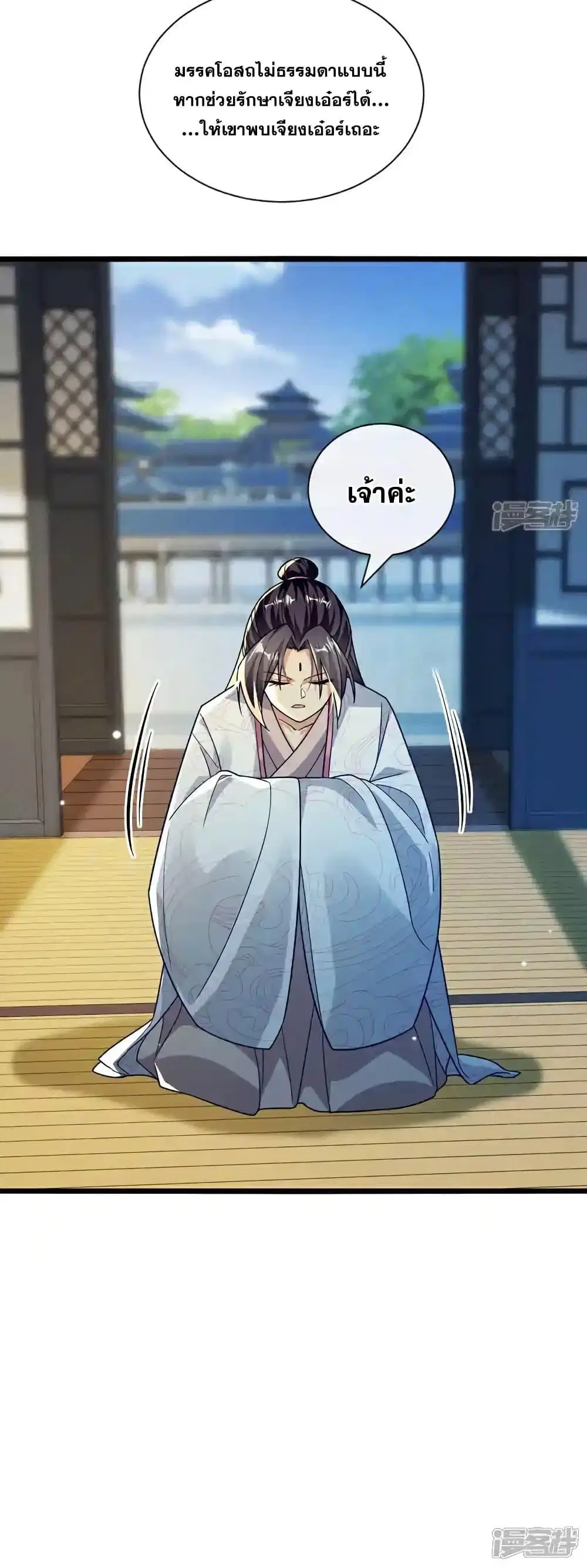 The Ten Great Emperors At The Beginning Are All My Apprentices ตอนที่ 192 หน้า 31
