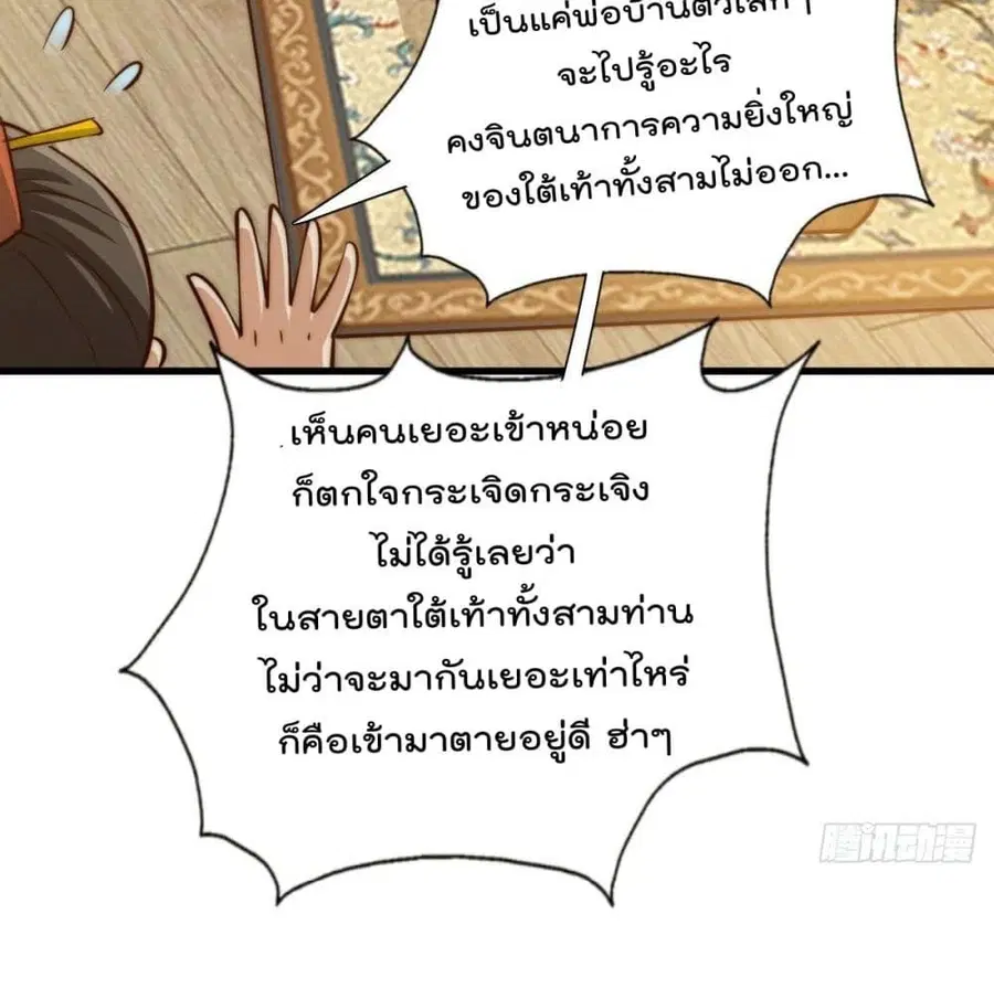 Who is your Daddy ตอนที่ 31 หน้า 11