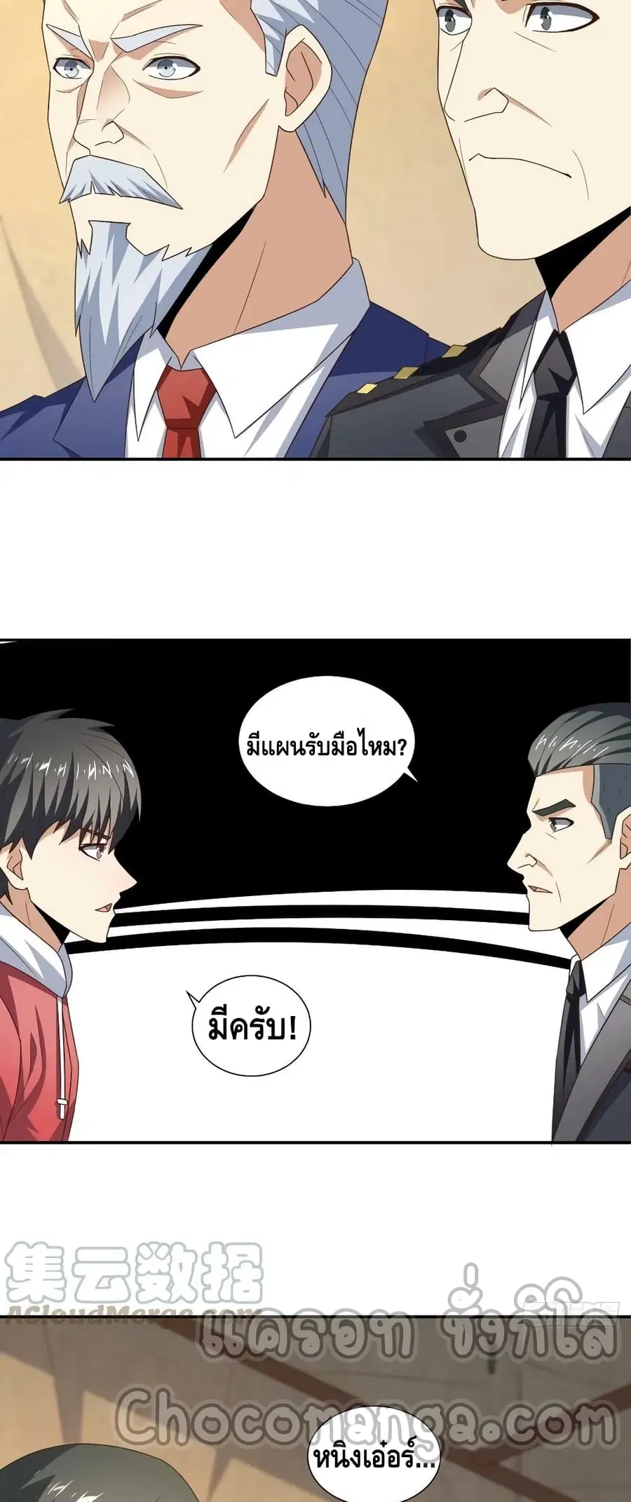 High Energy Strikes ตอนที่ 261 หน้า 15