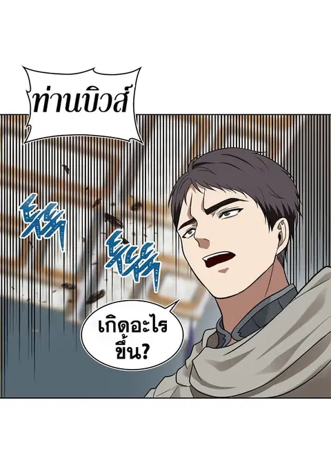 Ranker Who Lives A Second Time ตอนที่ 20 หน้า 43