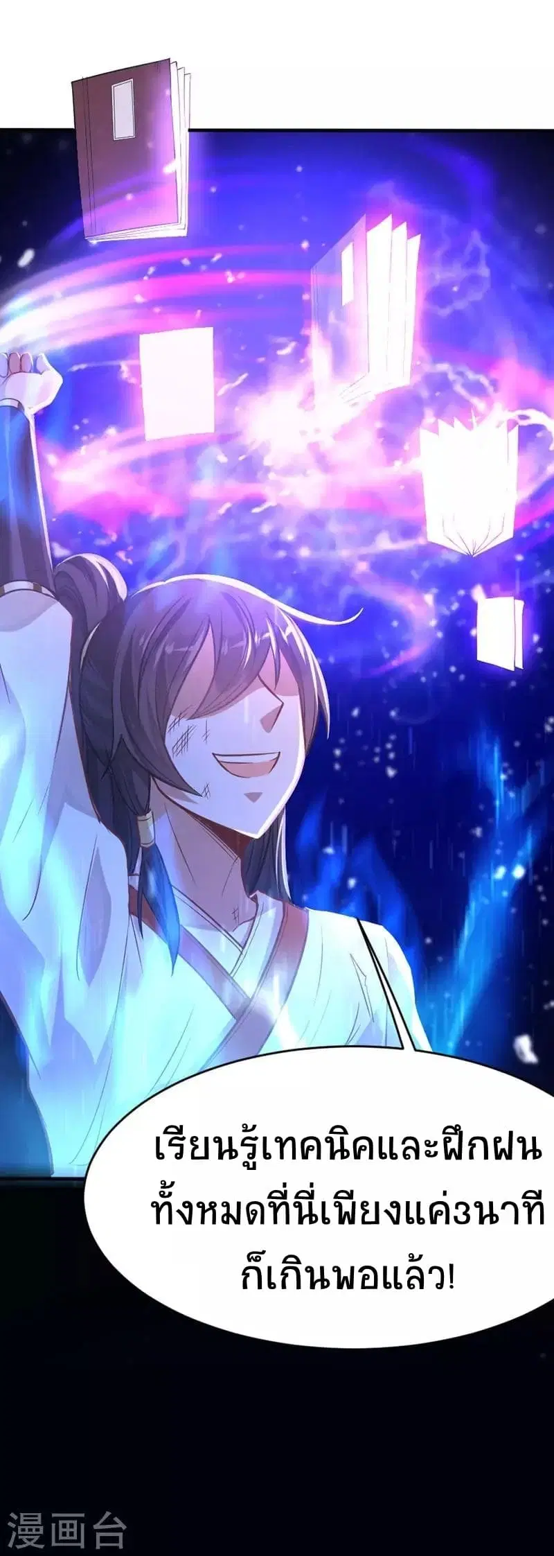 Return of Divine Emperor ตอนที่ 14 หน้า 7