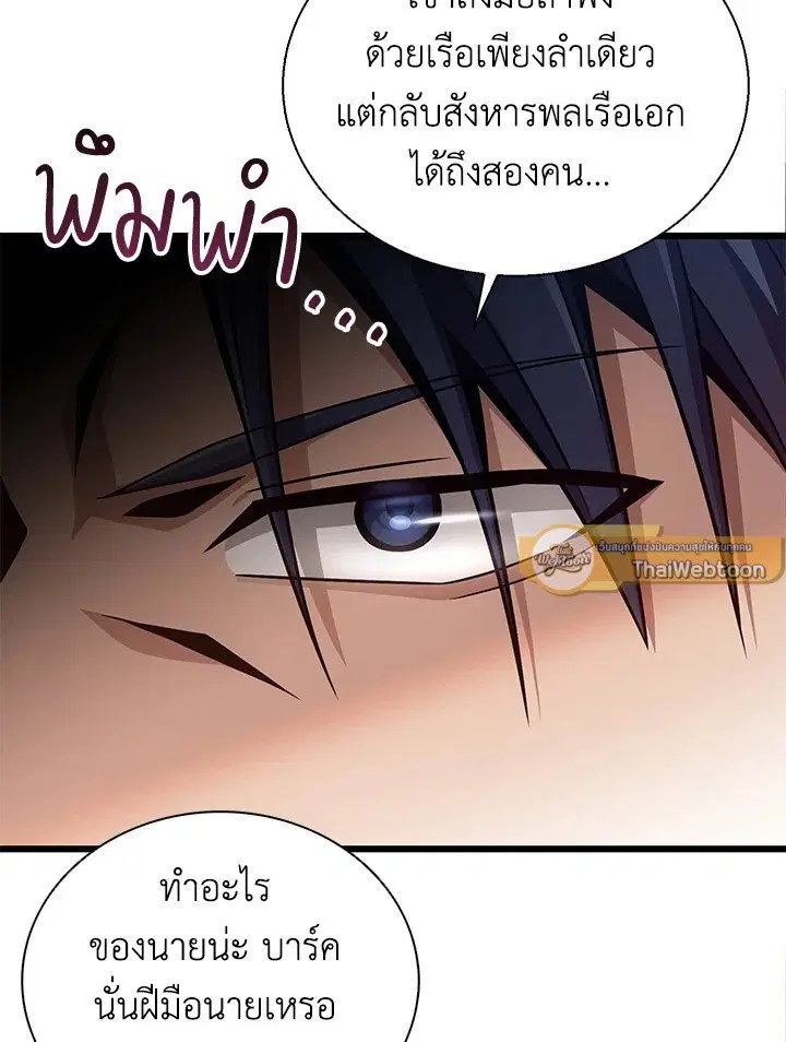Arcane Sniper ตอนที่ 145 หน้า 47
