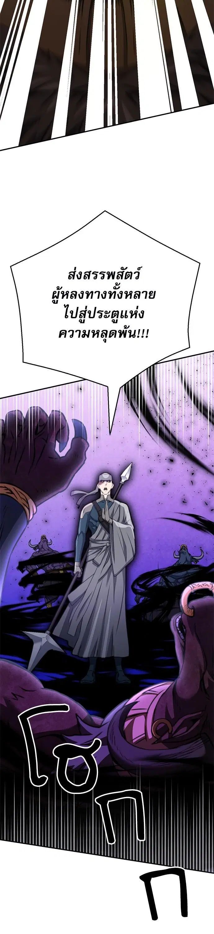 Seoul Station Druid ตอนที่ 137 หน้า 37