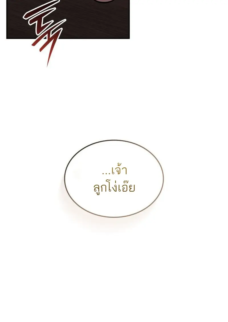 Subscribed To The Transcendental Channels แค่กดสับตะไคร้ ก็ได้พลังมาเฉยเลย ตอนที่ 86 หน้า 97