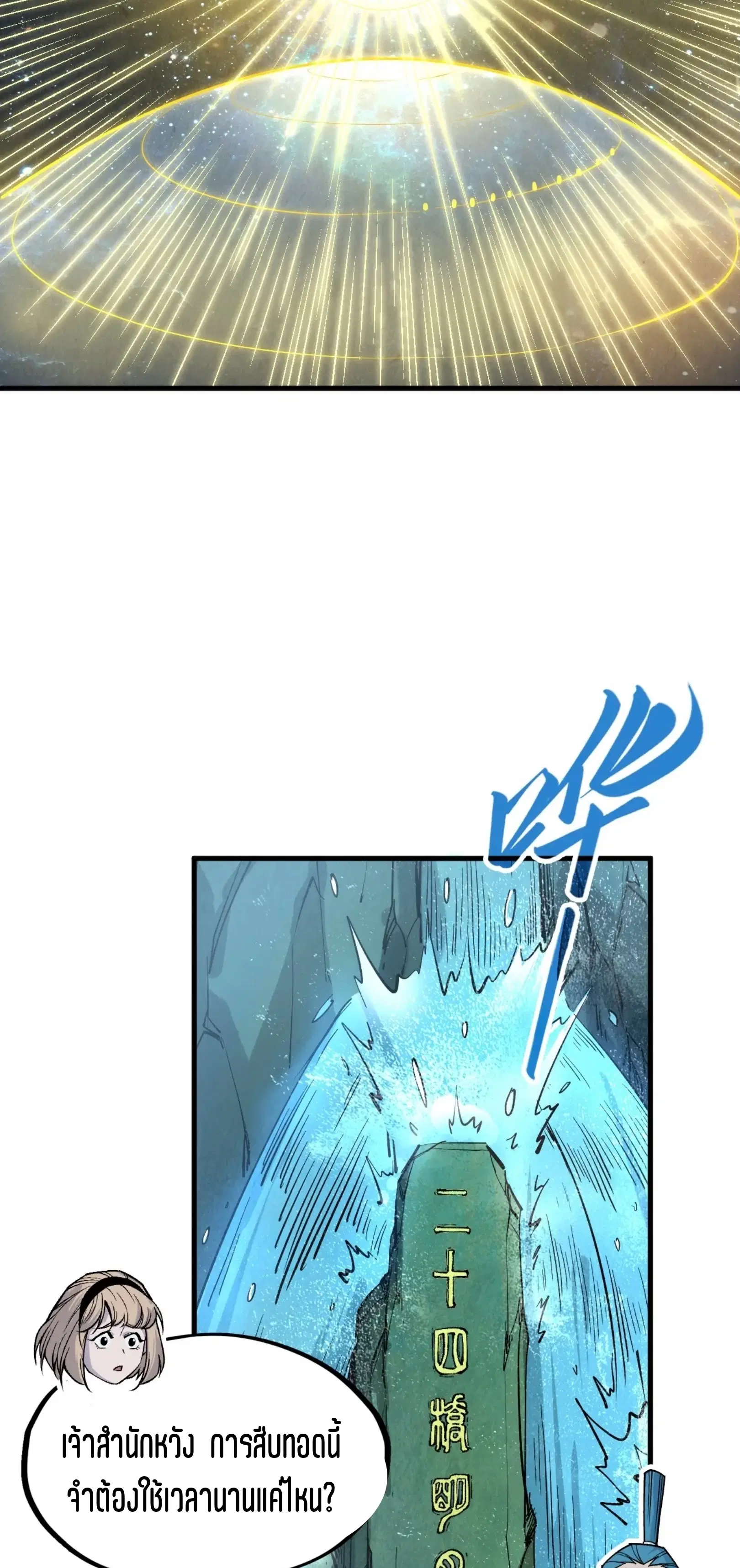 The Eternal Supreme ตอนที่ 290 หน้า 36