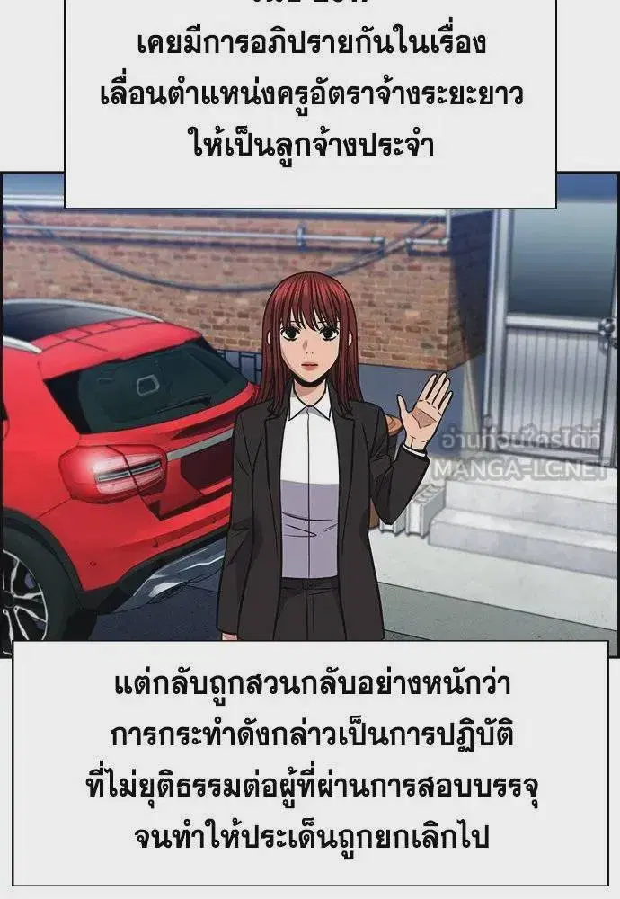 True Education ตอนที่ 169 หน้า 87