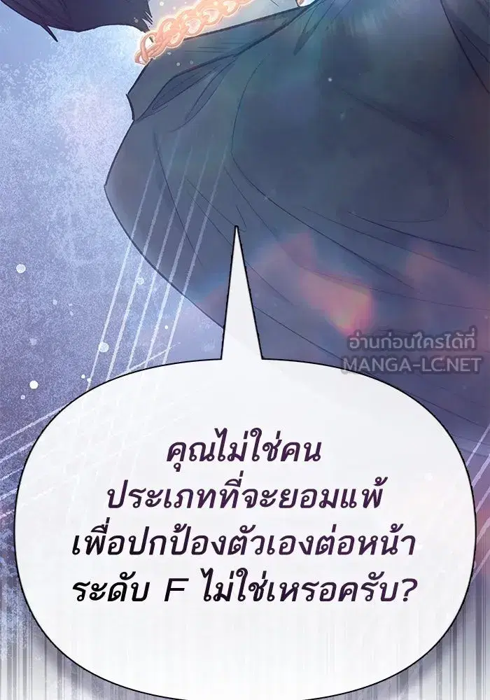 The S-Classes That I Raised (My S-Class Hunters) ตอนที่ 132 หน้า 57