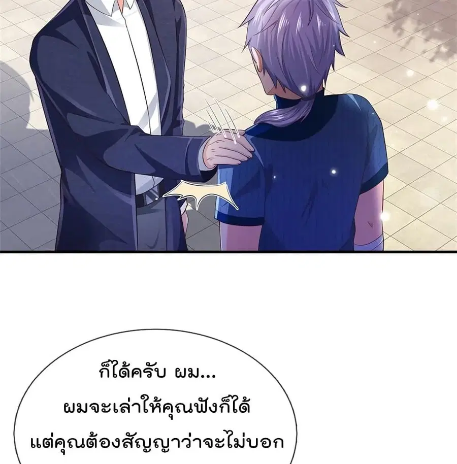 I’m the Great Immortal ตอนที่ 262 หน้า 16