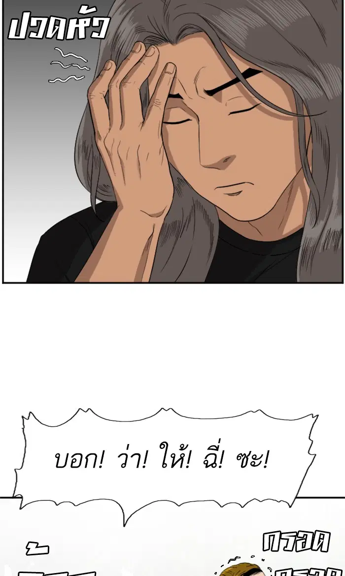 Bad Guy ตอนที่ 74 หน้า 32