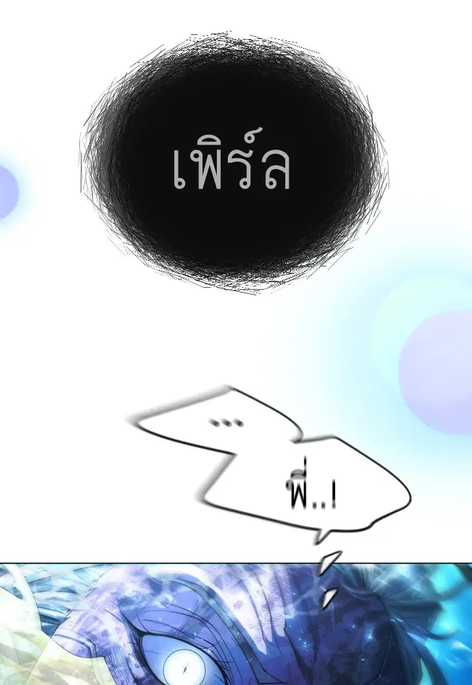 Superhuman Era ตอนที่ 155 หน้า 73