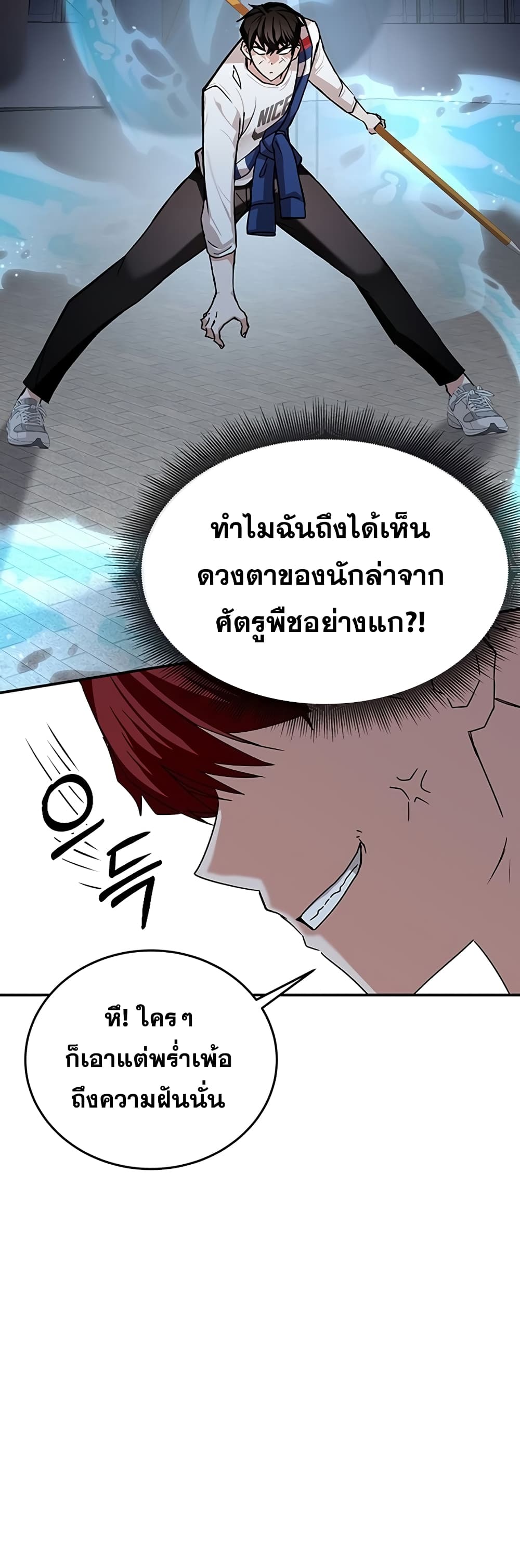 Transcension Academy สถาบันกวดวิชาสำหรับผู้เป็นเลิศ ตอนที่ 11 หน้า 50
