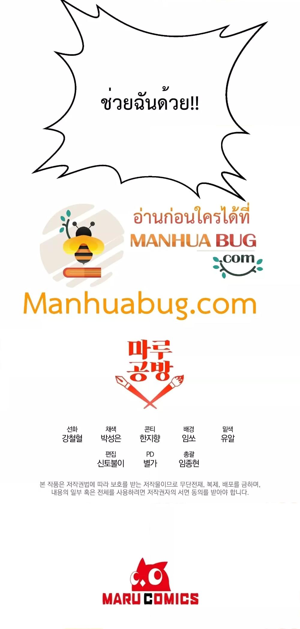 The Lazy Swordmaster ตอนที่ 58 หน้า 81