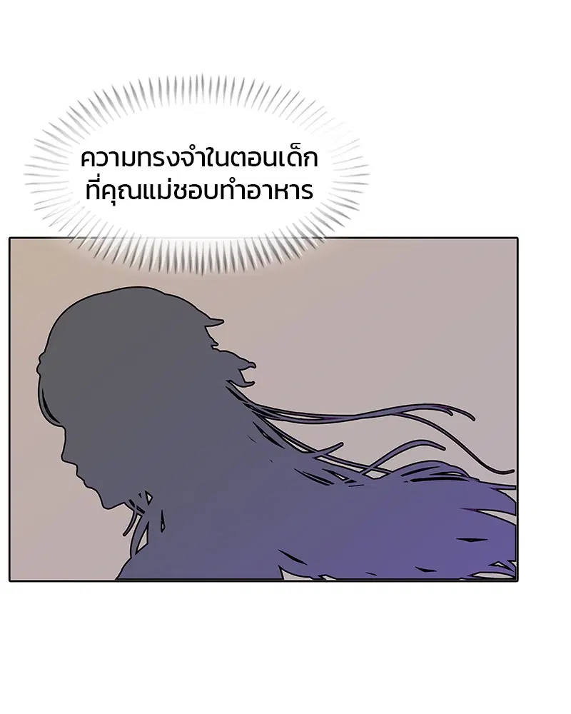 Kitchen Soldier ตอนที่ 11 หน้า 21