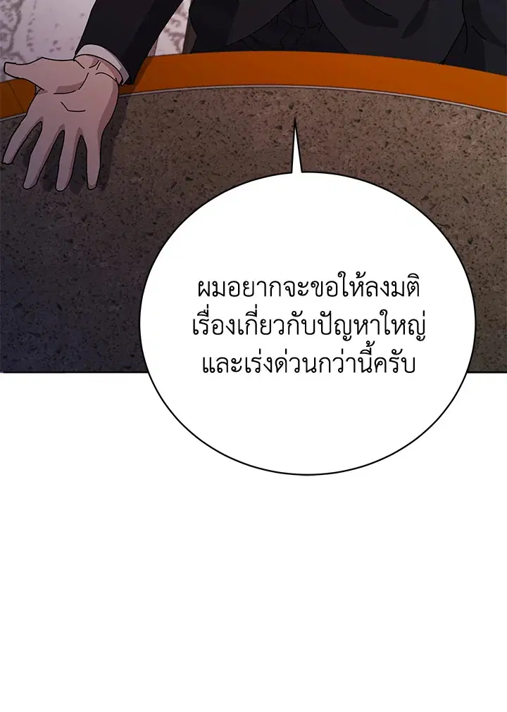 The Descent of the Demonic Master ตอนที่ 146 หน้า 109