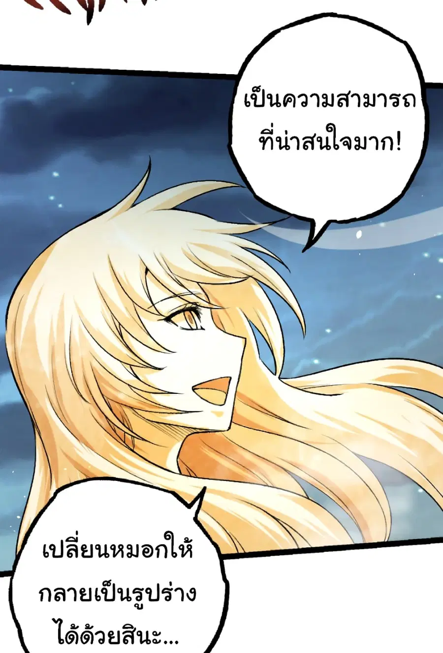 Evolution from the Big Tree ตอนที่ 35 หน้า 47