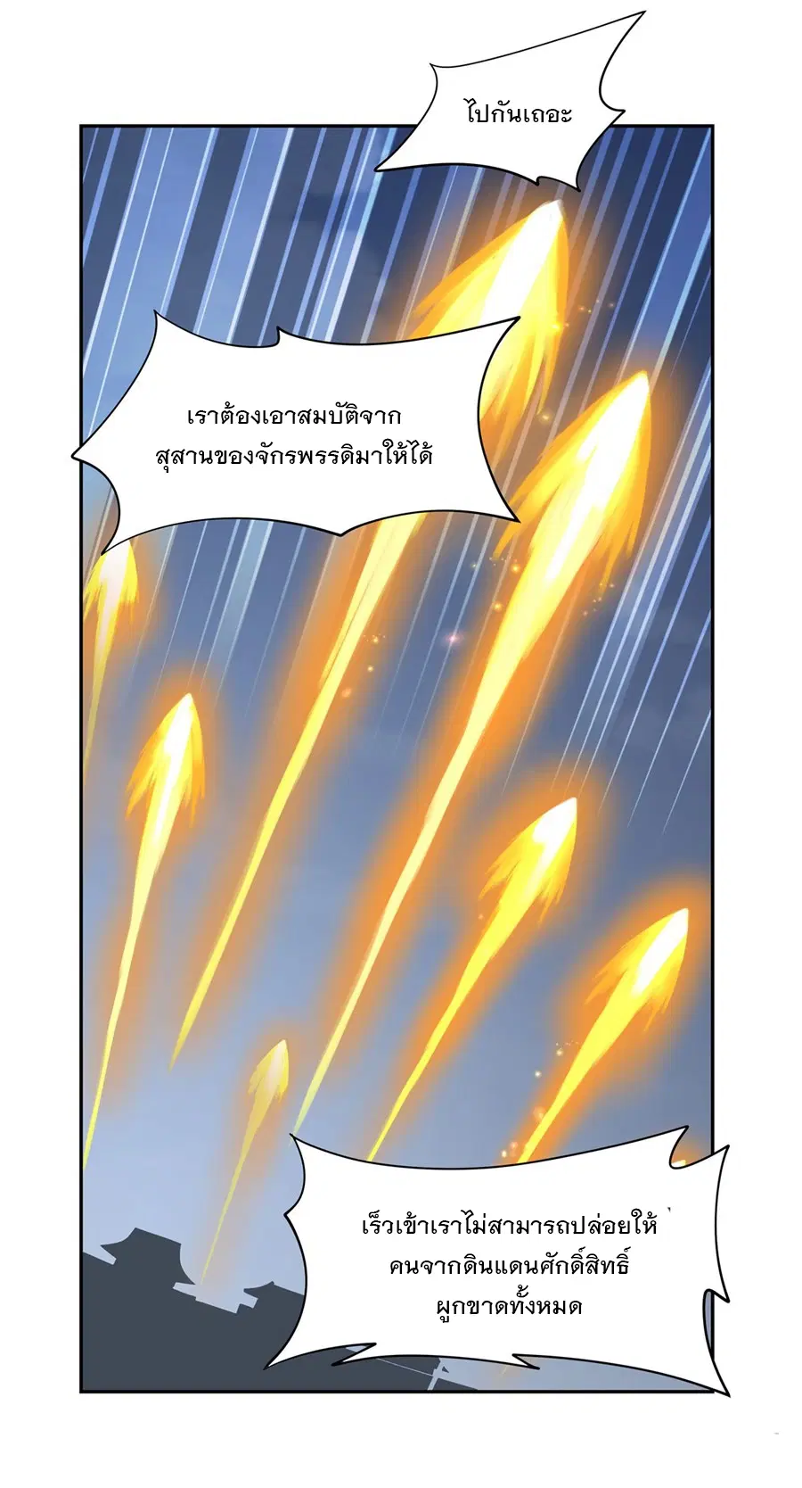 My Female Disciples are all Future Masters of the Heavens ตอนที่ 6 หน้า 21