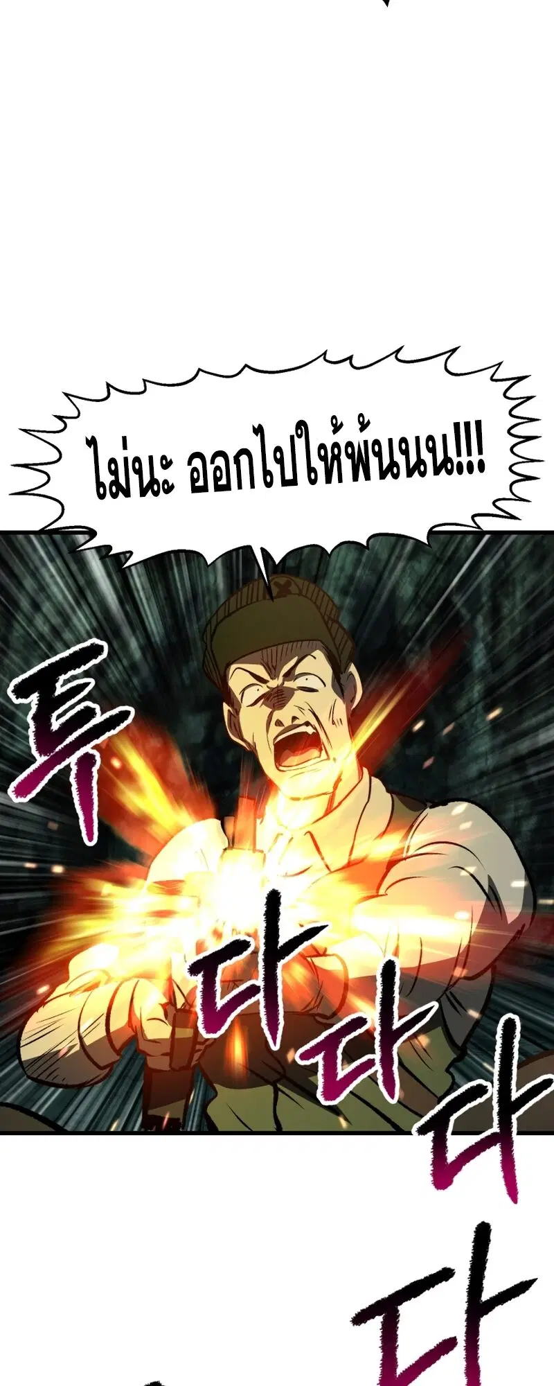 Survival Of Blade King ตอนที่ 191 หน้า 34