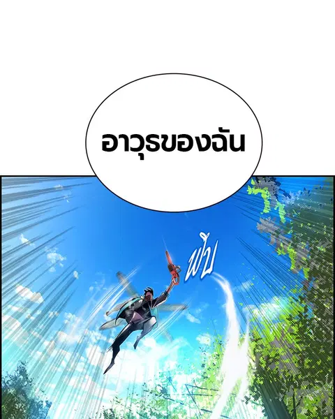 Jungle Juice ตอนที่ 10 หน้า 148