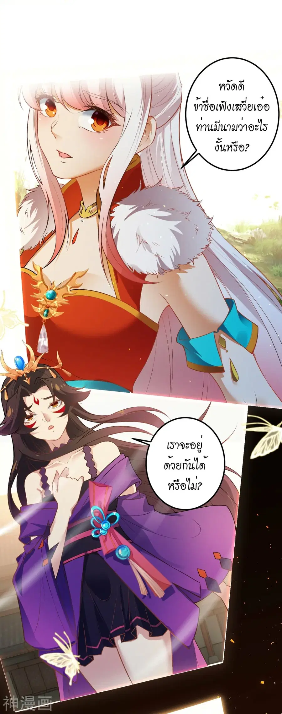 Against the Gods ตอนที่ 492 หน้า 13