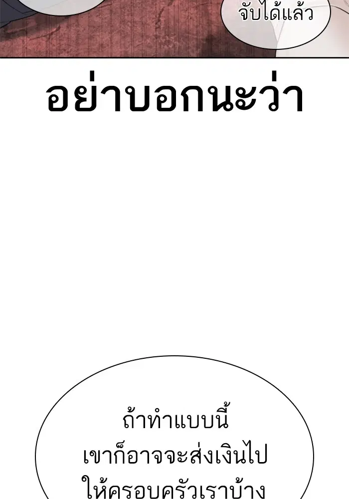 How to Fight ตอนที่ 170 หน้า 98