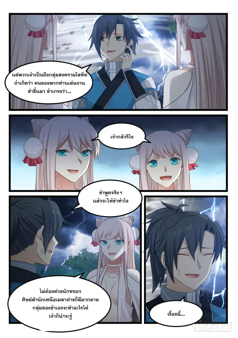 Martial Peak ตอนที่ 89 หน้า 9