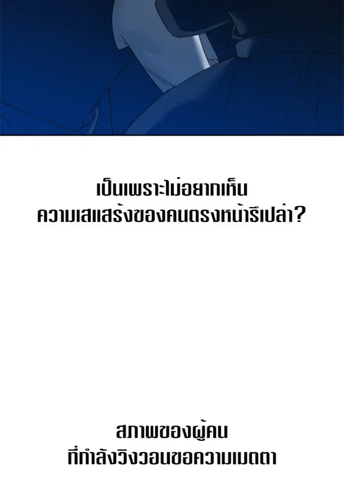 Your Throne ตอนที่ 108 หน้า 7