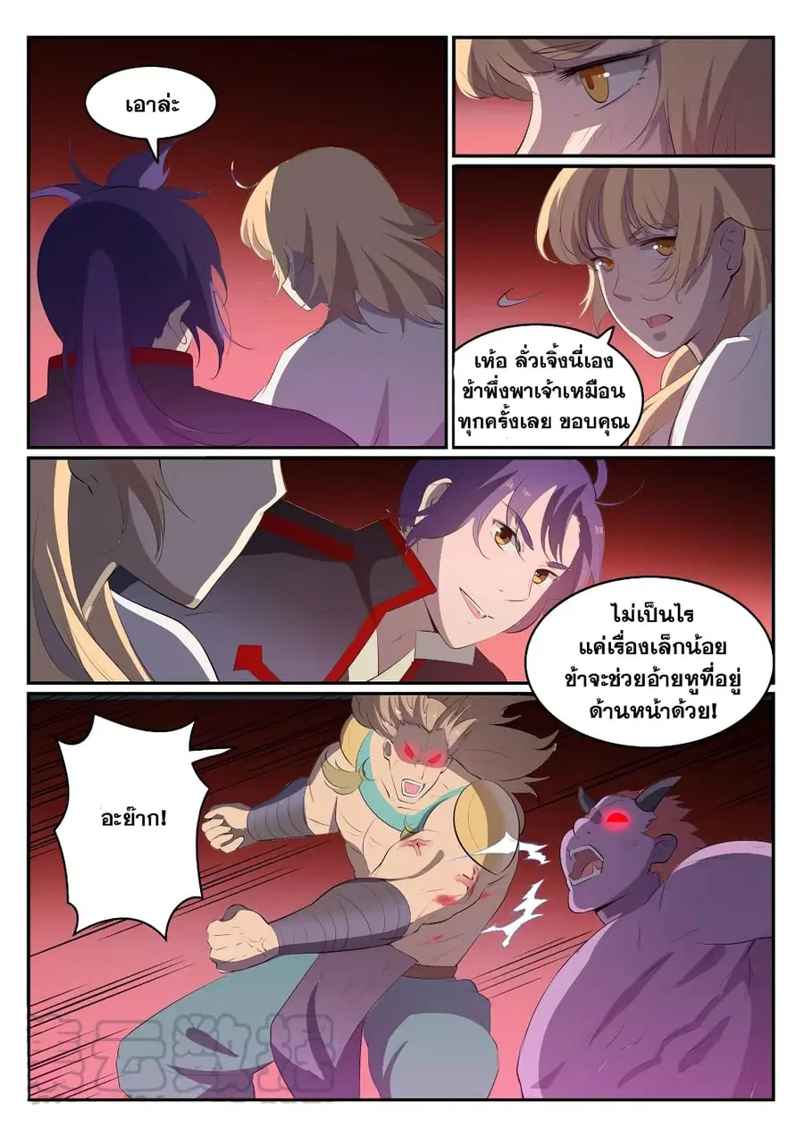 Bailian Chengshen ตอนที่ 549 หน้า 6