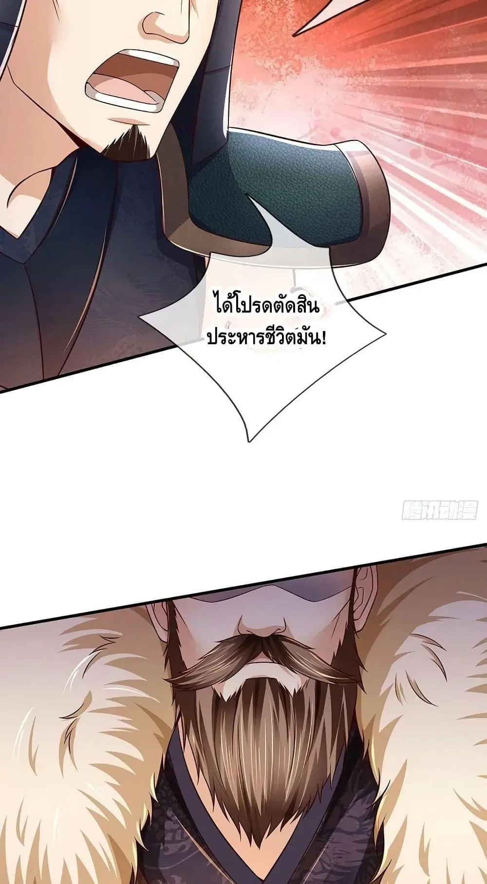 Opening to Supreme Dantian ตอนที่ 173 หน้า 17