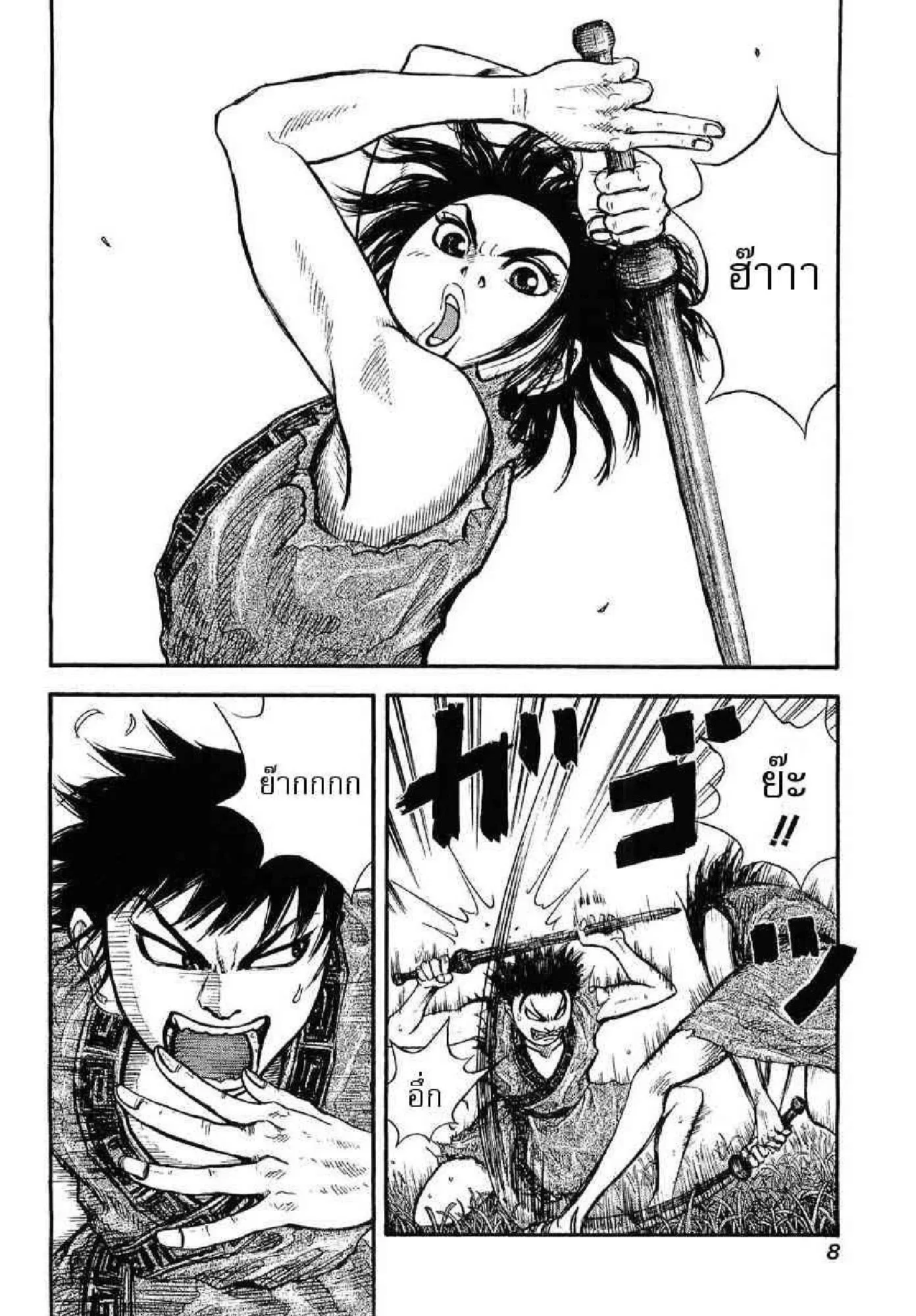 Kingdom ตอนที่ 1 หน้า 5