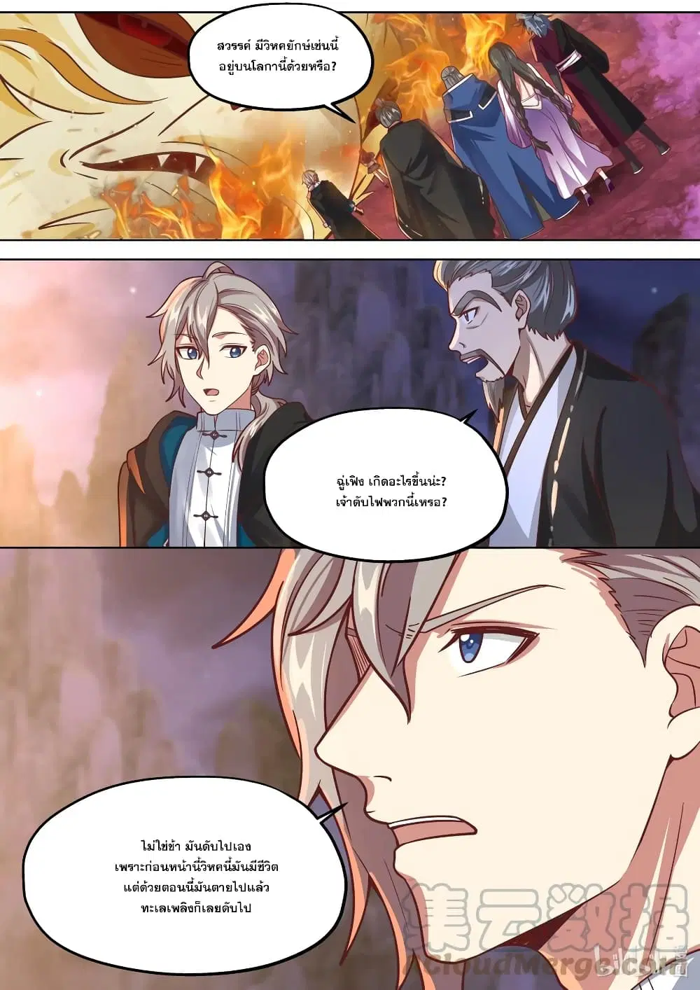 Martial God Asura ตอนที่ 382 หน้า 10