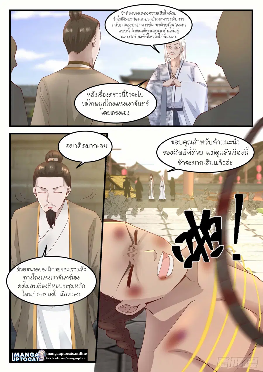 Martial Peak ตอนที่ 1232 หน้า 9