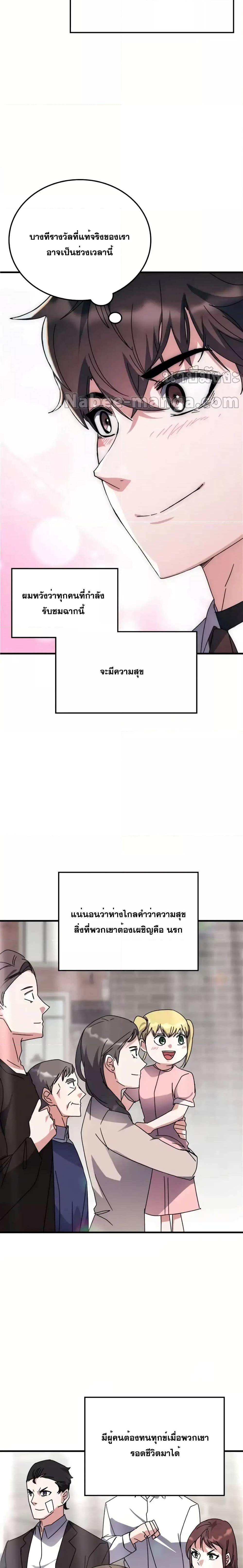 Transcension Academy สถาบันกวดวิชาสำหรับผู้เป็นเลิศ ตอนที่ 114 หน้า 13