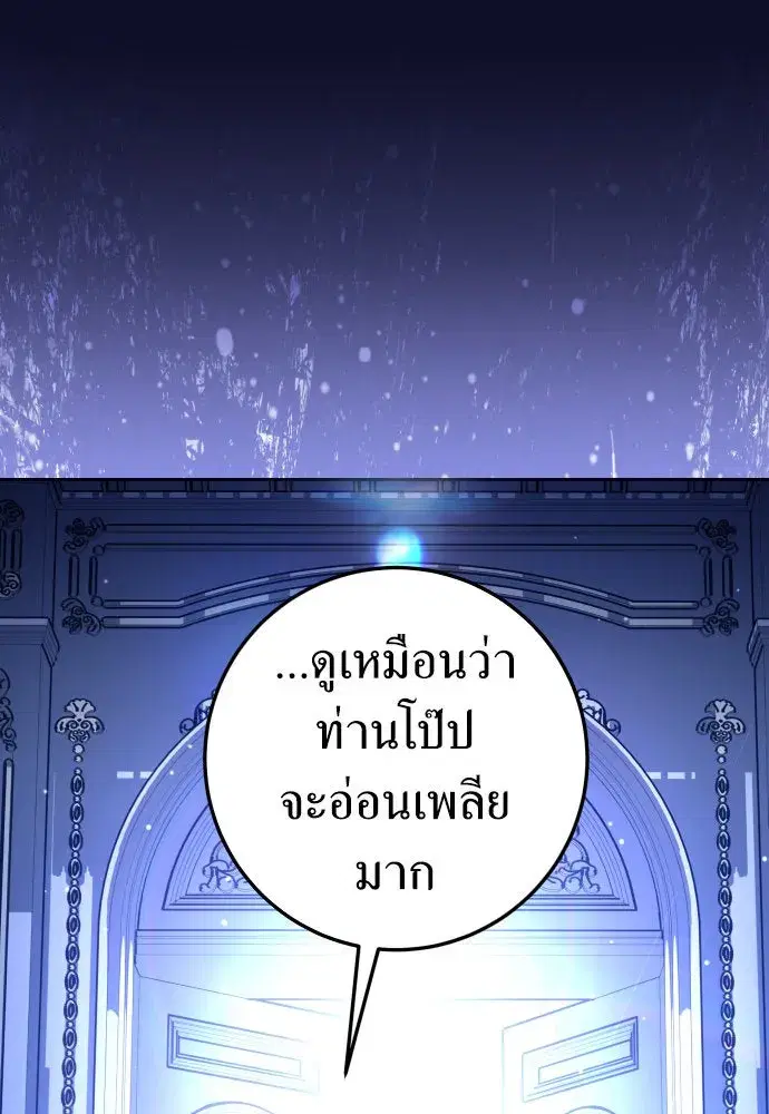 Your Throne ตอนที่ 235 หน้า 121