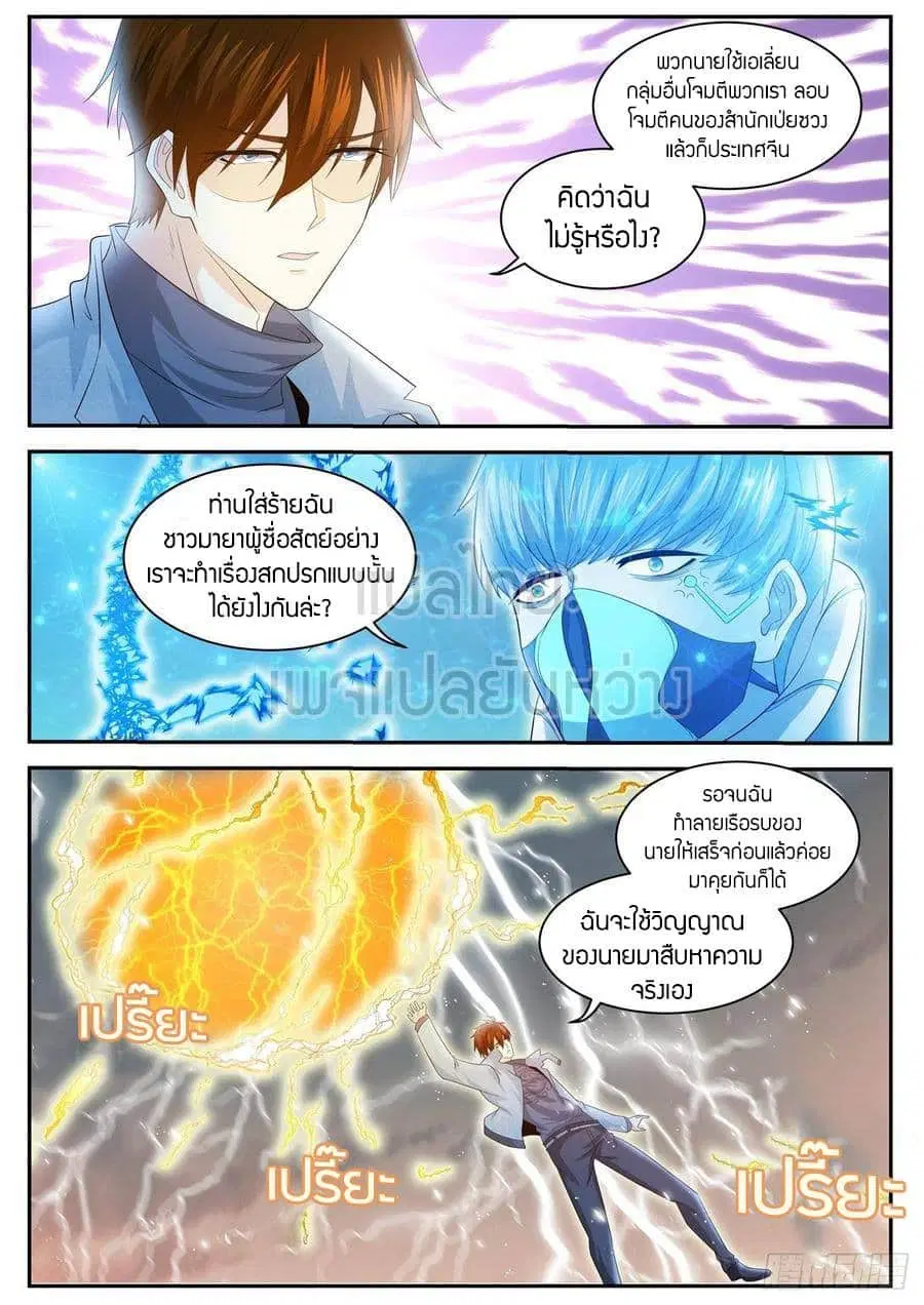Rebirth Of The Urban Immortal Cultivator ตอนที่ 412 หน้า 6