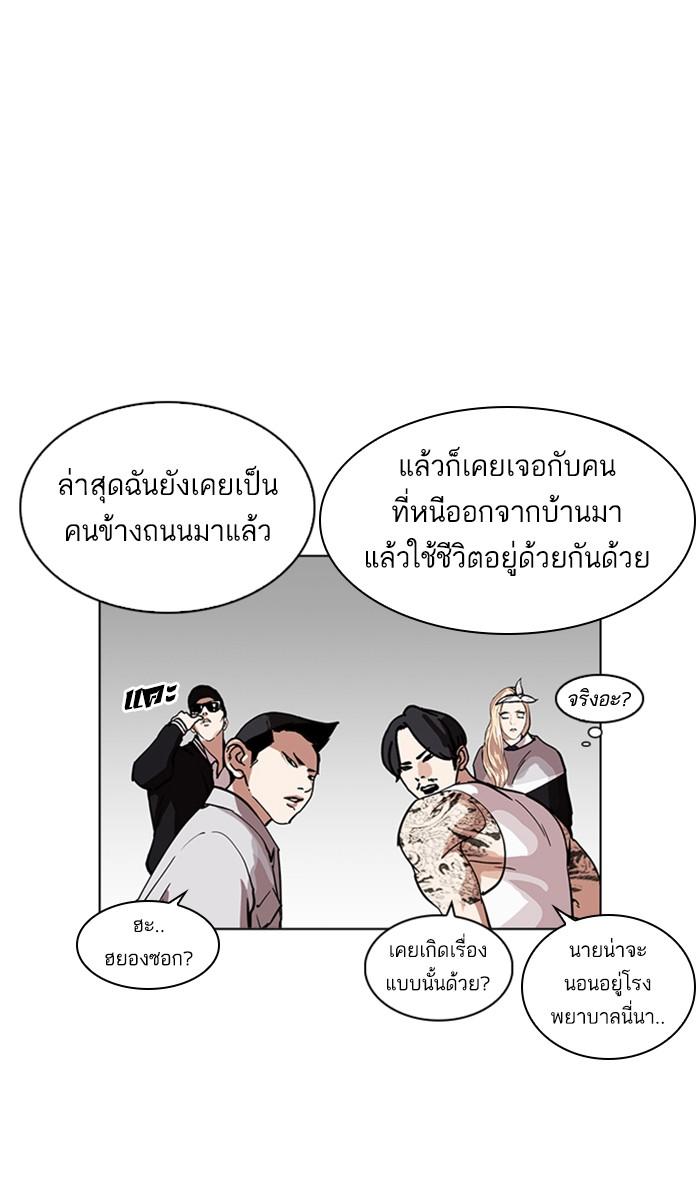 Lookism ตอนที่ 219 หน้า 88