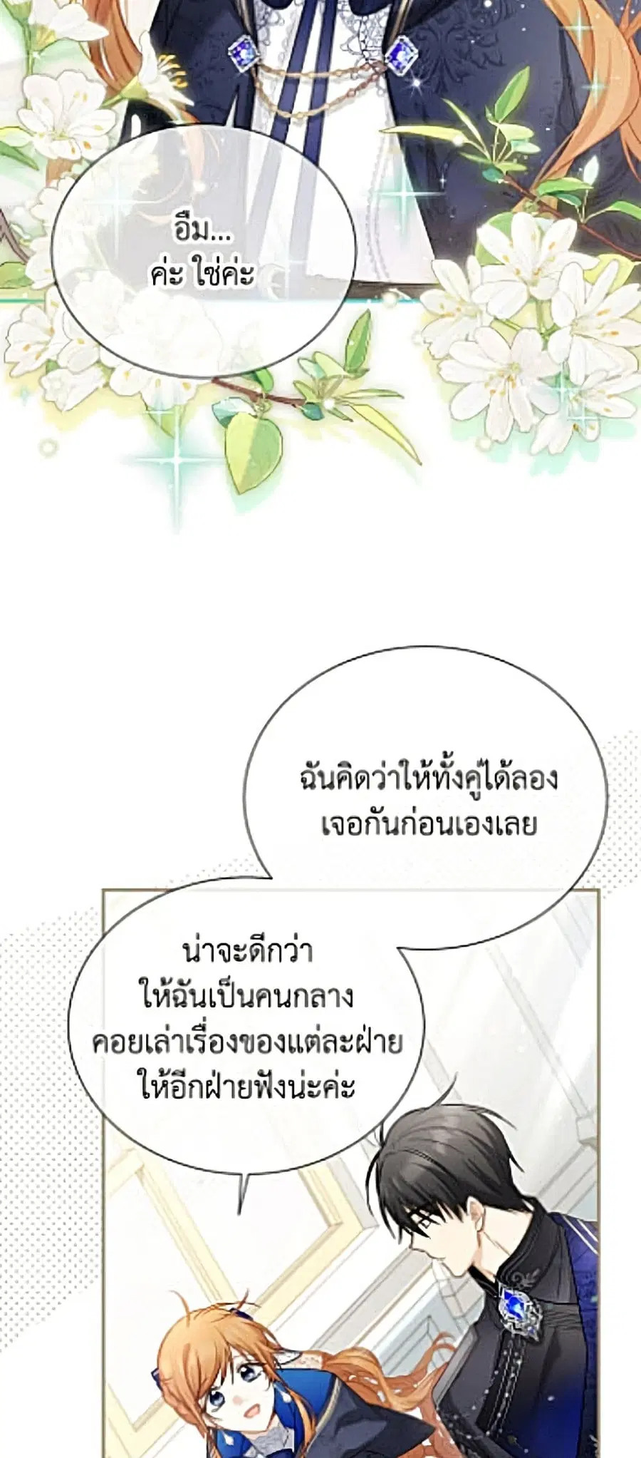 The Soulless Duchess ตอนที่ 165 หน้า 22