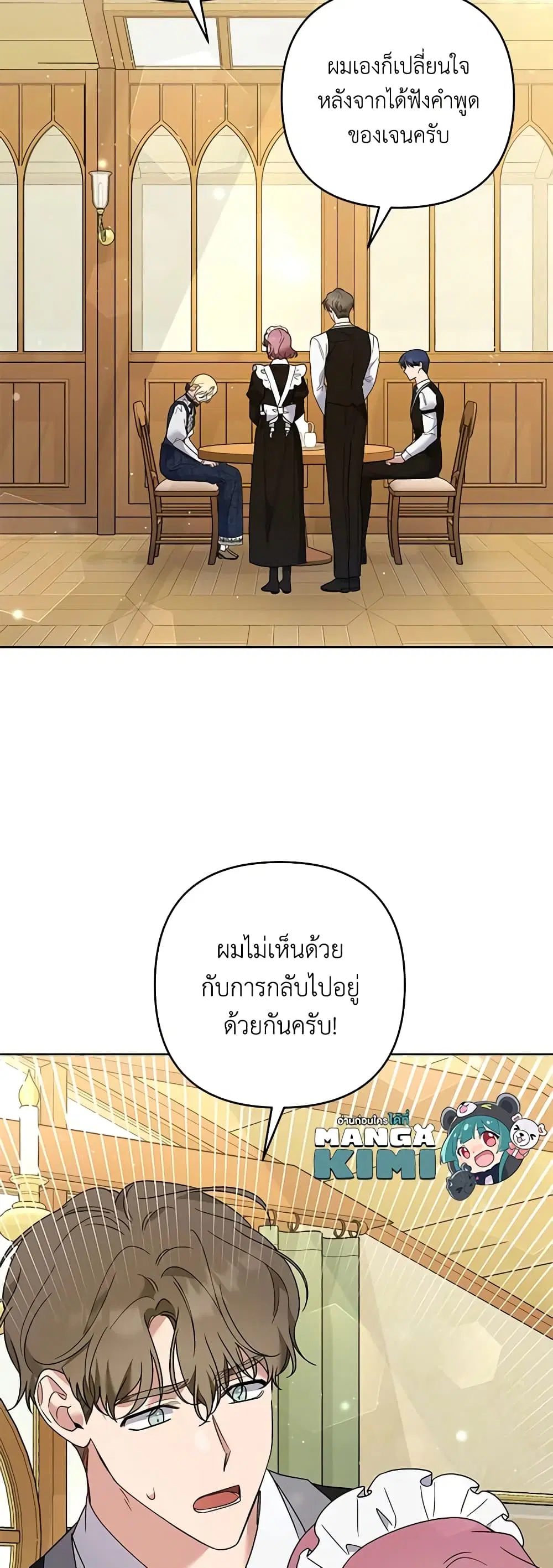 What It Means to Be You ตอนที่ 61 หน้า 23